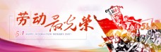 五一劳动节网页banner