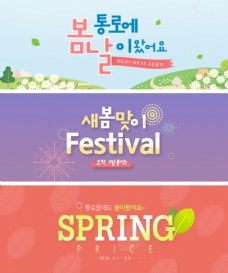 韩国风春季促销海报设计