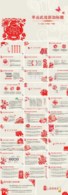 水墨中国风创意文化剪纸ppt模板