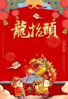 红色中国风龙抬头海报背景设计