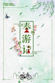 清新春季旅游踏青海报背景设计