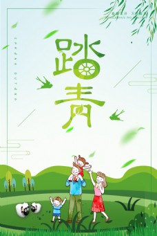 2018清新春季旅游踏青海报背景设计