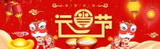 新年元宵节日氛围中国风海报banner