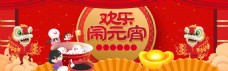 中国新年新年元宵节日氛围中国风海报banner