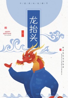 中式龙抬头海报背景设计