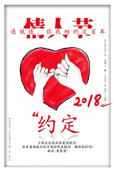情人节海报手绘心形红色