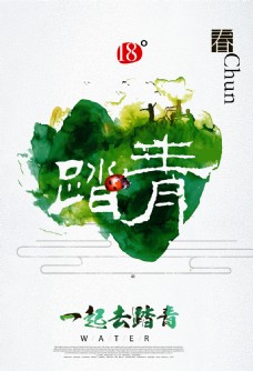 青春海报清新春季旅游踏青海报背景设计