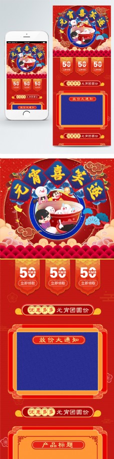 红色中国风喜庆元宵节淘宝电商移动端首页