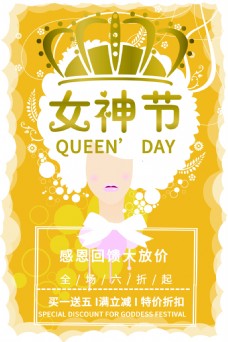 黄色卡通38女神节日促销海报