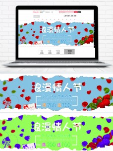 浅色浪漫情人节电商海报banner