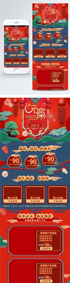 电商元宵节促销中国复古风红色通用大气首页