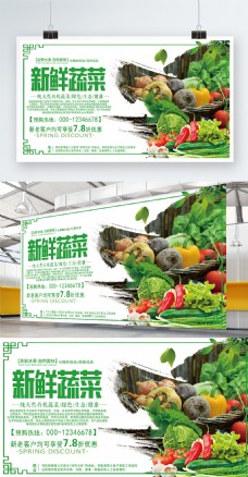 绿色蔬菜绿色清新新鲜蔬菜促销展板