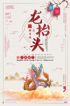 二月二龙抬头传统节日海报设计