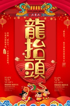 传统节气大气中国红二月二龙抬头海报