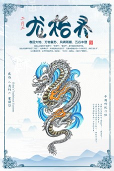 创意中国风手绘二月二龙抬头海报