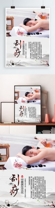 中文模板中国风中医养生文化刮痧海报模板