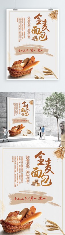 POP海报模板中国风时尚全麦面包海报模板