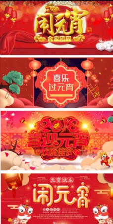 元宵节网店banner