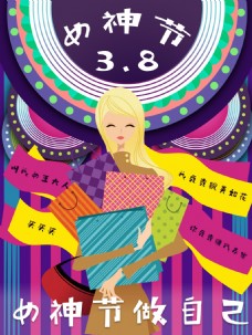 妇女女性3.8妇女节个性创意彩色粉色紫色海报