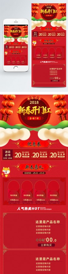 电商新春开年总动员红色喜庆中国风促销首页