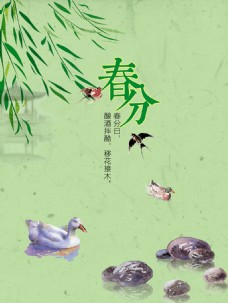 传统节气2018二十四节气春分海报背景设计