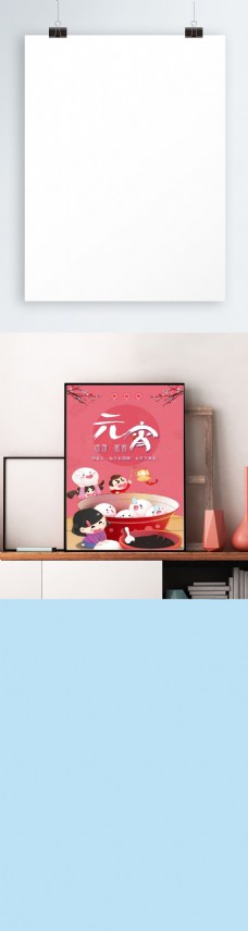 2018年节日-元宵节喜庆粉色海报