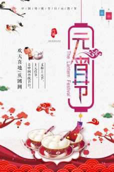 中式传统元宵节海报背景设计