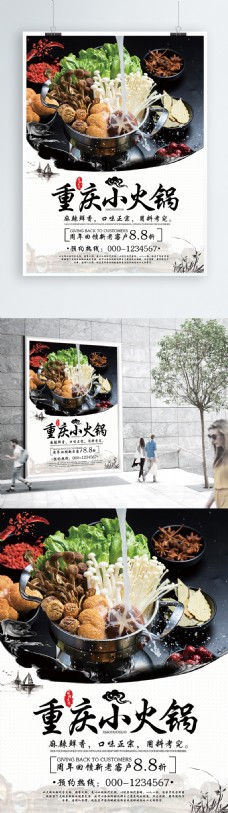 POP海报模板水墨风重庆小火锅美食海报模板