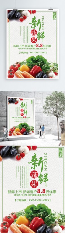 绿色蔬菜绿色清新新鲜蔬菜促销海报
