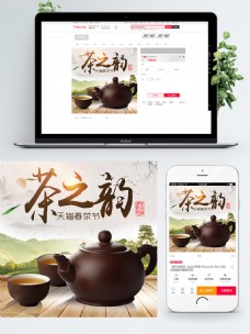 中文模板淘宝天猫中国风茶文化茶叶海报模板