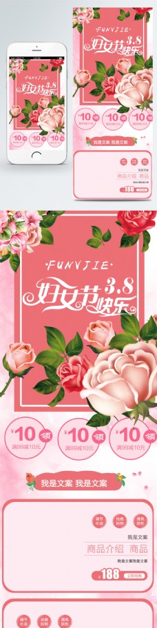 粉色背景38女人节快乐浪漫粉色花朵移动端电商淘宝首页装修模板