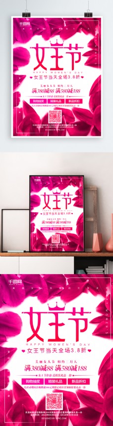 玫红色花瓣女王节促销海报