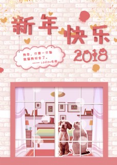 2018新春宠物宣传海报设计psd模板