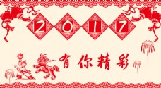 新年红色剪纸活动海报