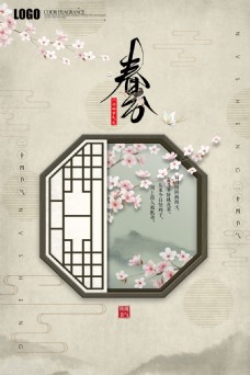 春节中式二十四节气春分海报背景设计