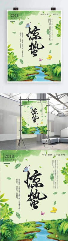 惊蛰海报绿色清新春季二十四节气惊蛰节气海报