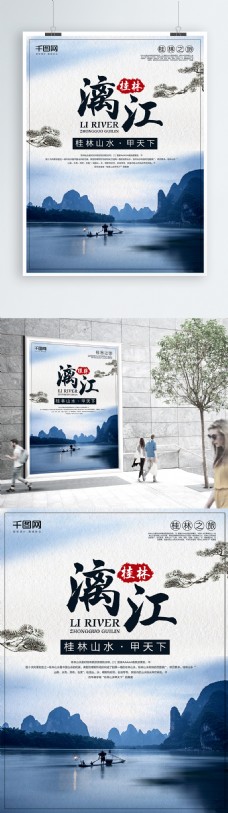 海景模板蓝色水墨风漓江风景旅游宣传海报模板