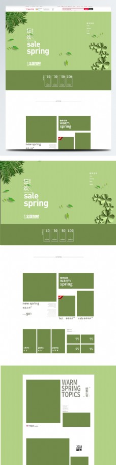 淘宝电商春季促销绿色小清新服装首页模板