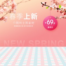 上海市粉色春季新品上市海报背景设计