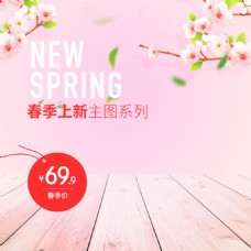 上海市春季新品上市海报背景设计