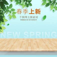 春季背景简约新品上市海报背景设计