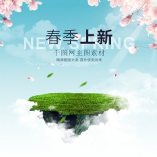 上海市春季新品上市海报背景设计