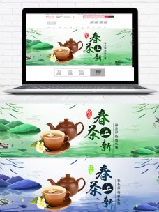 绿色清新春茶上新海报banner模板