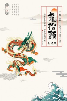 创意中国风二月初二龙抬头海报背景设计