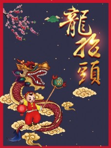 创意风景创意中国风二月初二龙抬头海报背景设计