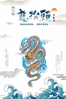 传统中国风二月初二龙抬头海报背景设计