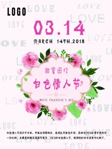 白色情人节玫瑰粉色浪漫节日海报