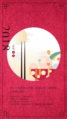 十五-元宵佳节海报