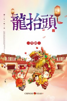 喜庆中国风二月初二龙抬头海报背景设计