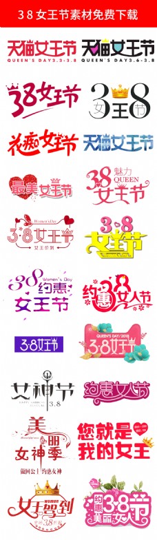 淘宝背景天猫淘宝38女王节logo免费下载